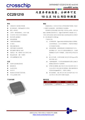 CC2S1210 数据手册首页