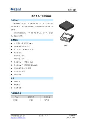 MS703D 数据手册首页