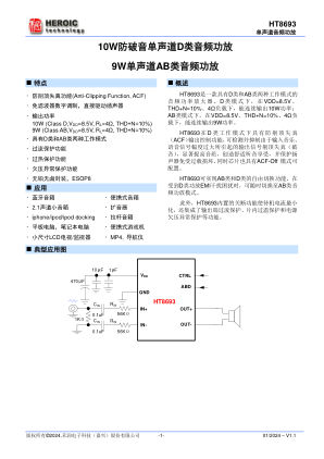 HT8693B5SPER 数据手册首页