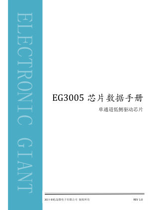 EG3005 数据手册首页