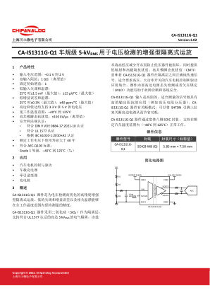 CA-IS1311G-Q1 数据手册首页
