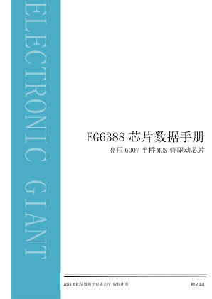 EG6388 数据手册首页
