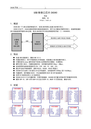 CH340T 数据手册首页