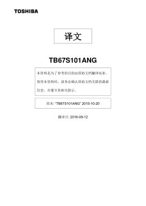 TB67S101ANG 数据手册首页