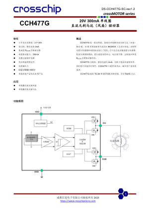 CCH477G 数据手册首页