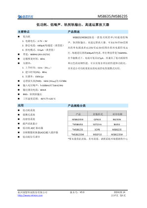 MS86235N 数据手册首页