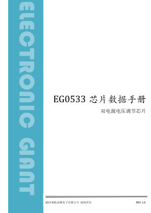 EG0533 数据手册首页