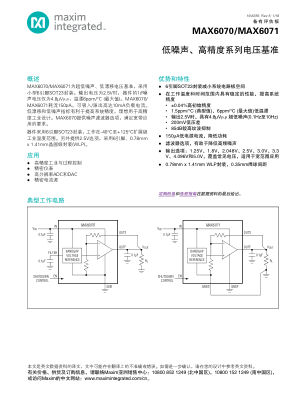 MAX6070-MAX6071 数据手册首页