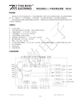 TM2348 数据手册首页