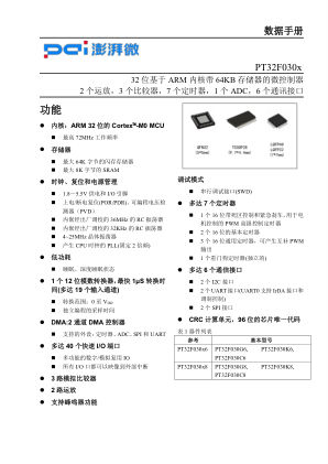 PT32F030C6T7 数据手册首页