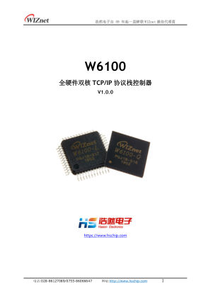 W6100 数据手册首页