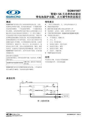 SGM41007-CN 数据手册首页