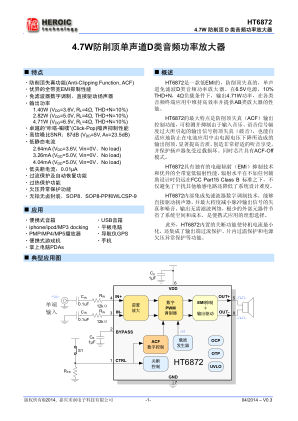 HT6872 数据手册首页