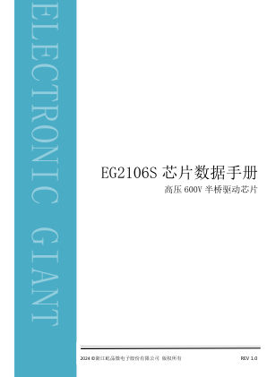 EG2106S 数据手册首页