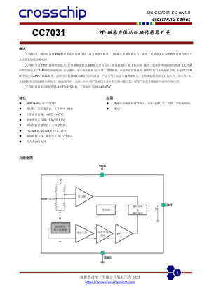 CC7031 数据手册首页
