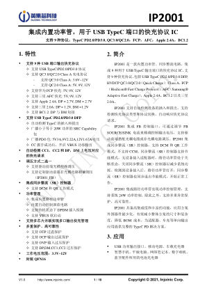 IP2001 数据手册首页