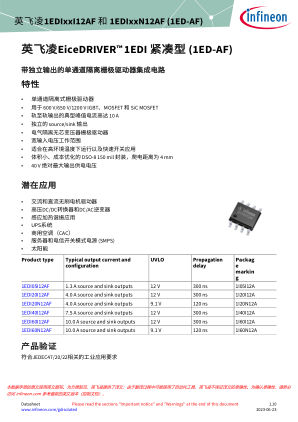 1EDI60N12AF 数据手册首页