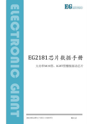 EG2181 数据手册首页