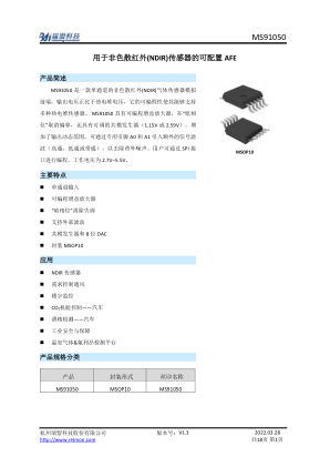 MS91050 数据手册首页