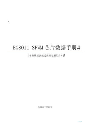 EG8011 数据手册首页