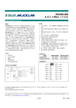 DS2482-800-DS2482S-800 数据手册首页