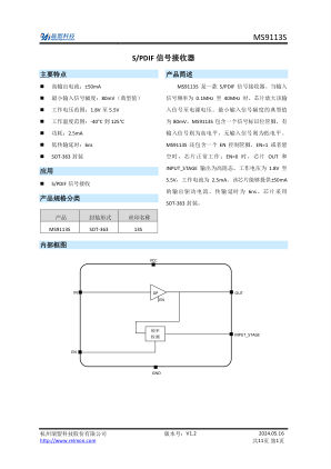 MS9113S 数据手册首页
