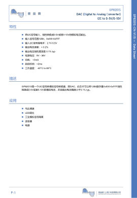 GP8201S 数据手册首页