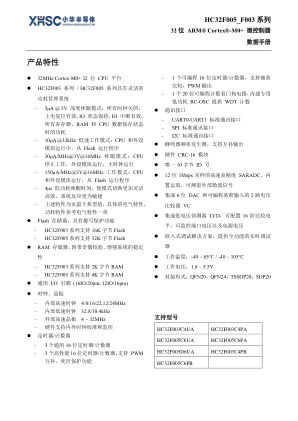 HC32F005-F003 数据手册首页