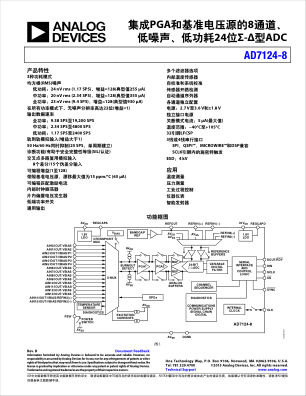 AD7124-8 数据手册首页