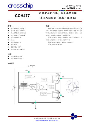 CCH477 数据手册首页
