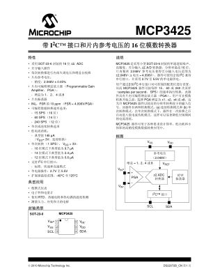 MCP3425A0T-E 数据手册首页
