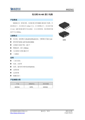 MS2561 数据手册首页