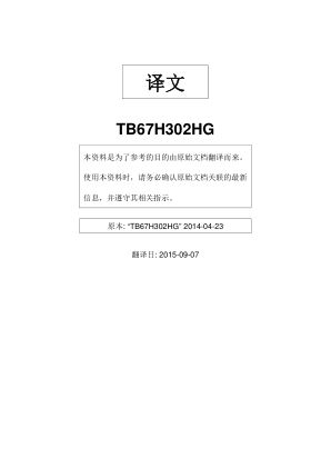TB67H302HG 数据手册首页