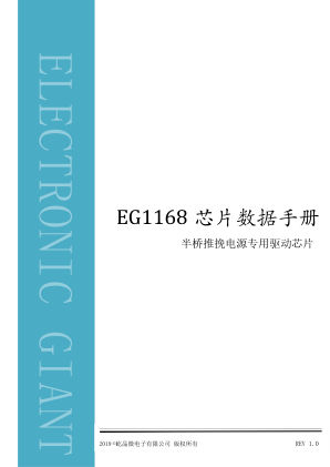 EG1168 数据手册首页