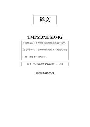 TMPM375FSDMG 数据手册首页