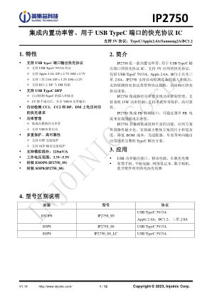 IP2750 数据手册首页