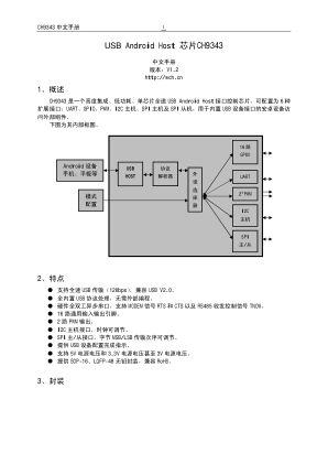 CH9343 数据手册首页