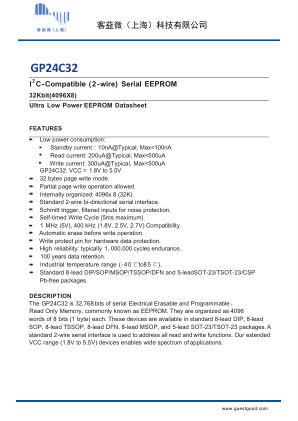 GP24C32 数据手册首页