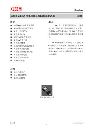 XL3001 数据手册首页