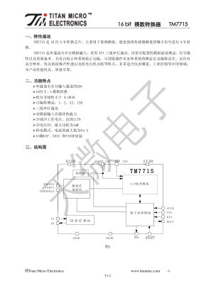 TM7715 数据手册首页