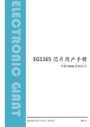 EG1165 数据手册首页
