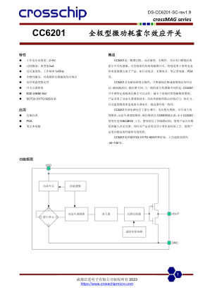 CC6201 数据手册首页