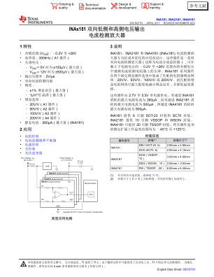 INAx181 数据手册首页