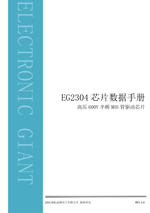 EG2304 数据手册首页