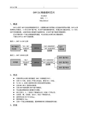 CH9126 数据手册首页