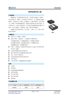 MS2692 数据手册首页