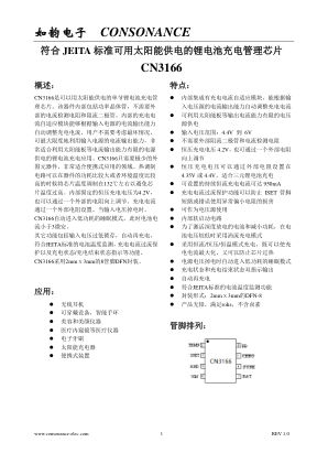 CN3166 数据手册首页