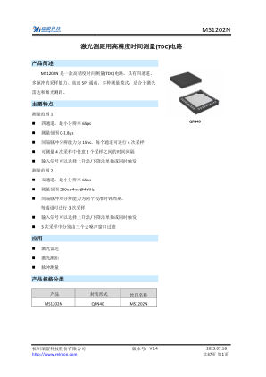 MS1202N 数据手册首页