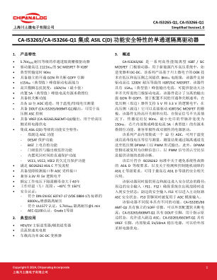 CA-IS3265 数据手册首页