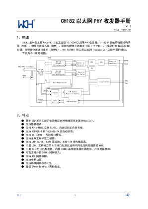CH182 数据手册首页